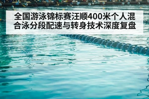 swimming pool competition lanes