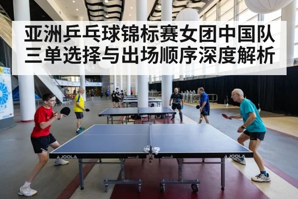 table tennis team competition