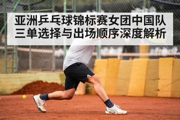 table tennis coach strategy